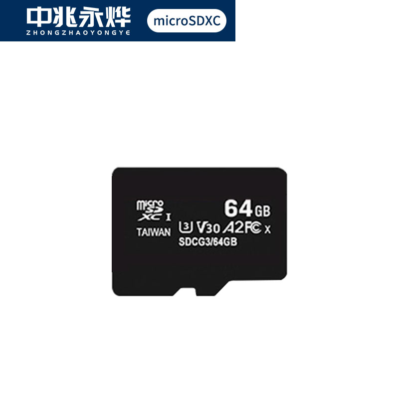 中兆永烨microSDXC